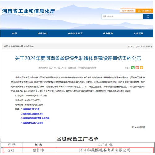 绿色制造新标杆 河南华英樱桃谷食品入选省级绿色工厂，盼盼产品信息一键查询服务升级