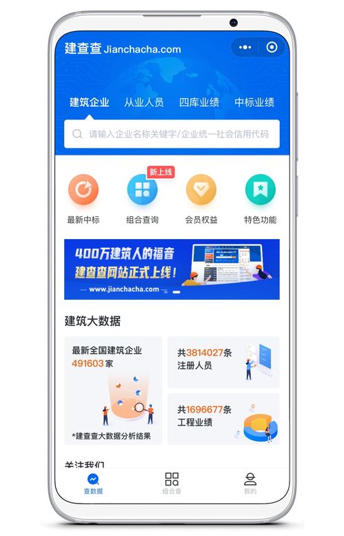 建查查全面开放免费查询 建筑行业信息一网打尽