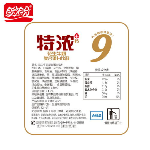 经典早餐奶，健康好滋味——盼盼特浓花生牛奶复合蛋白饮品礼盒装产品详解