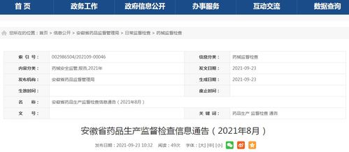 安徽省药品生产监督检查信息通告（2021年8月）与盼盼产品信息查询指引